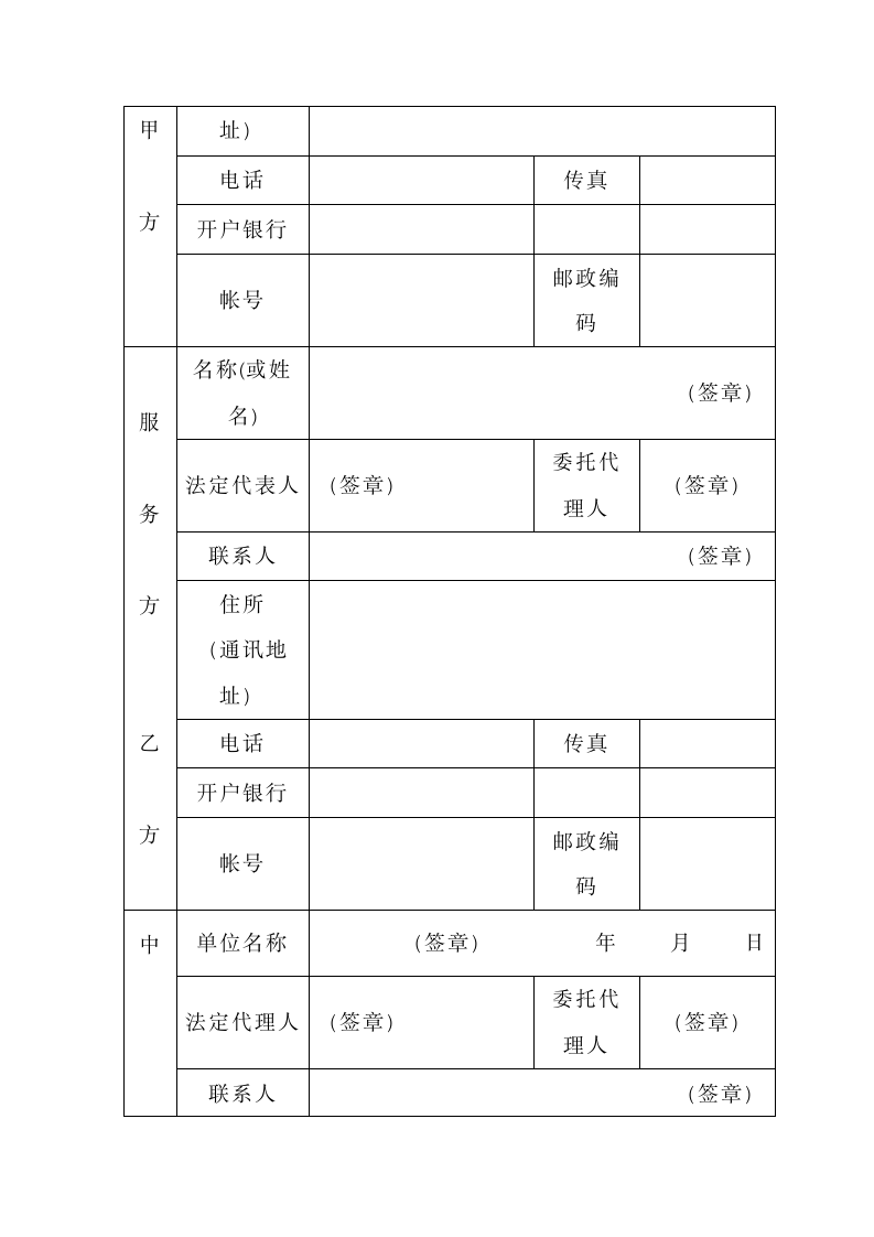 技术服务合同(通用模板).docx第7页