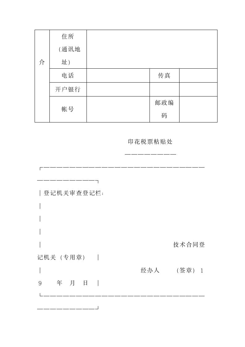 技术服务合同(通用模板).docx第8页