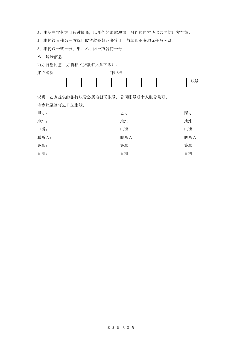 代收货款业务合作协议书.doc第3页