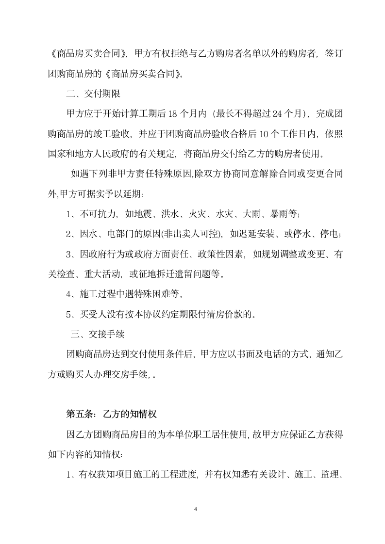 商品房团购协议书.docx第5页