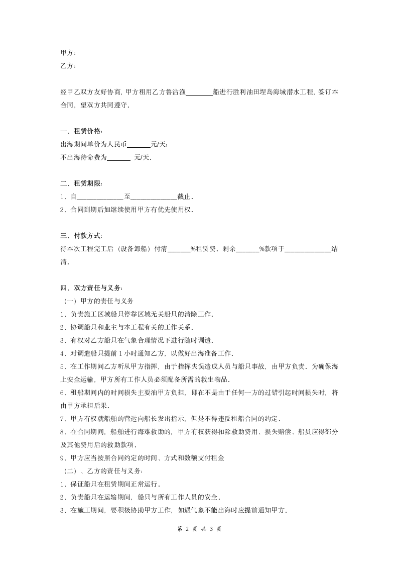 船只租赁合同 (租用出海渔船).doc第2页