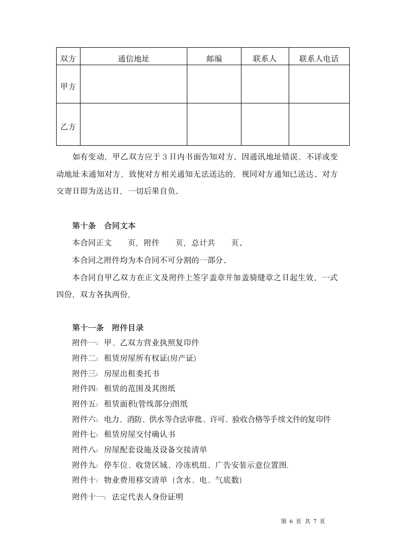 开店房屋租赁合同.docx第6页