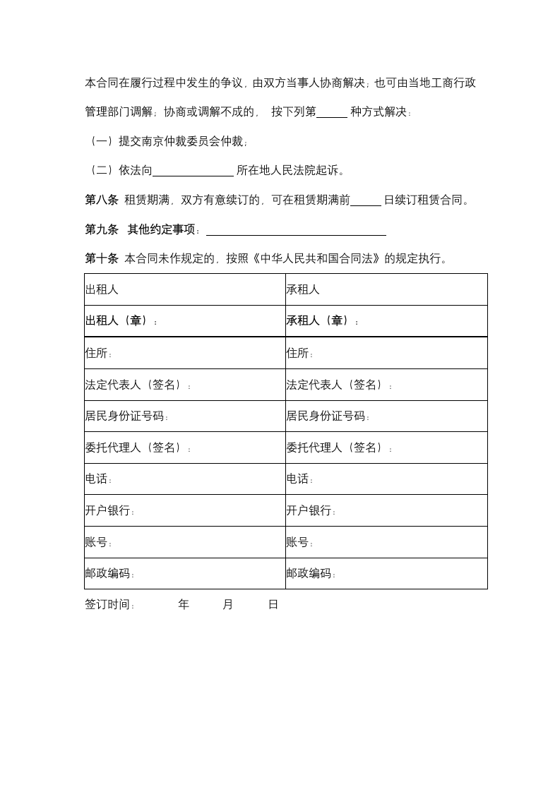 雨花台区绿植花卉租赁合同协议书范本.docx第4页