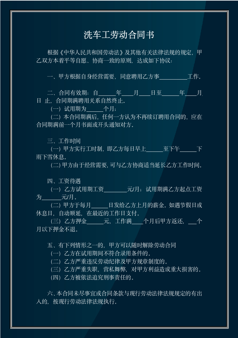 洗车工劳动合同书（精装+封面）.docx第2页