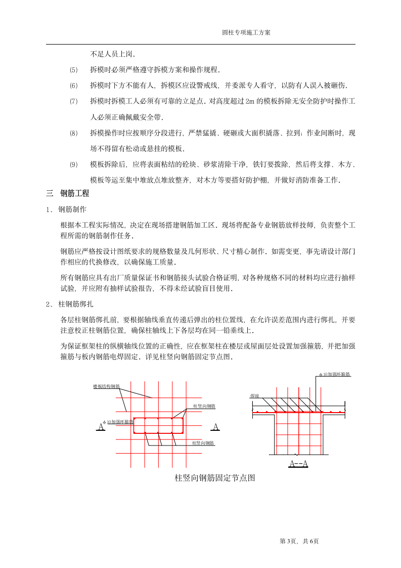 某工程圆柱施工方案.doc第3页