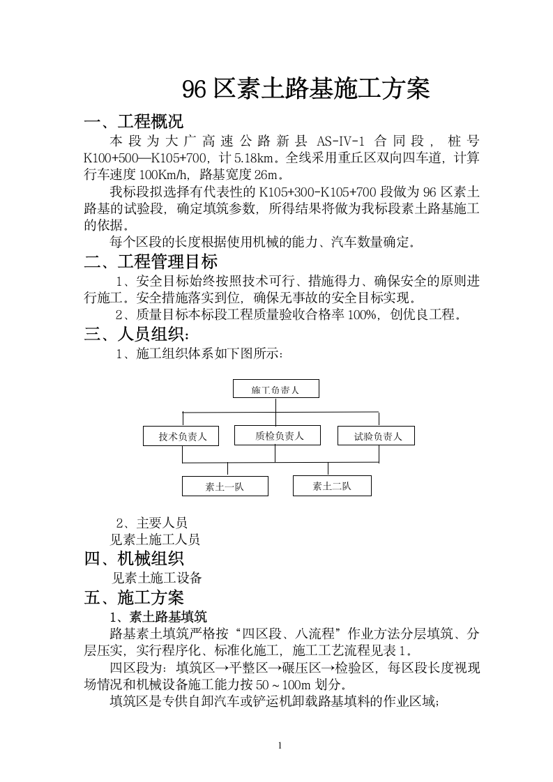 96区素土路基施工方案.doc第1页