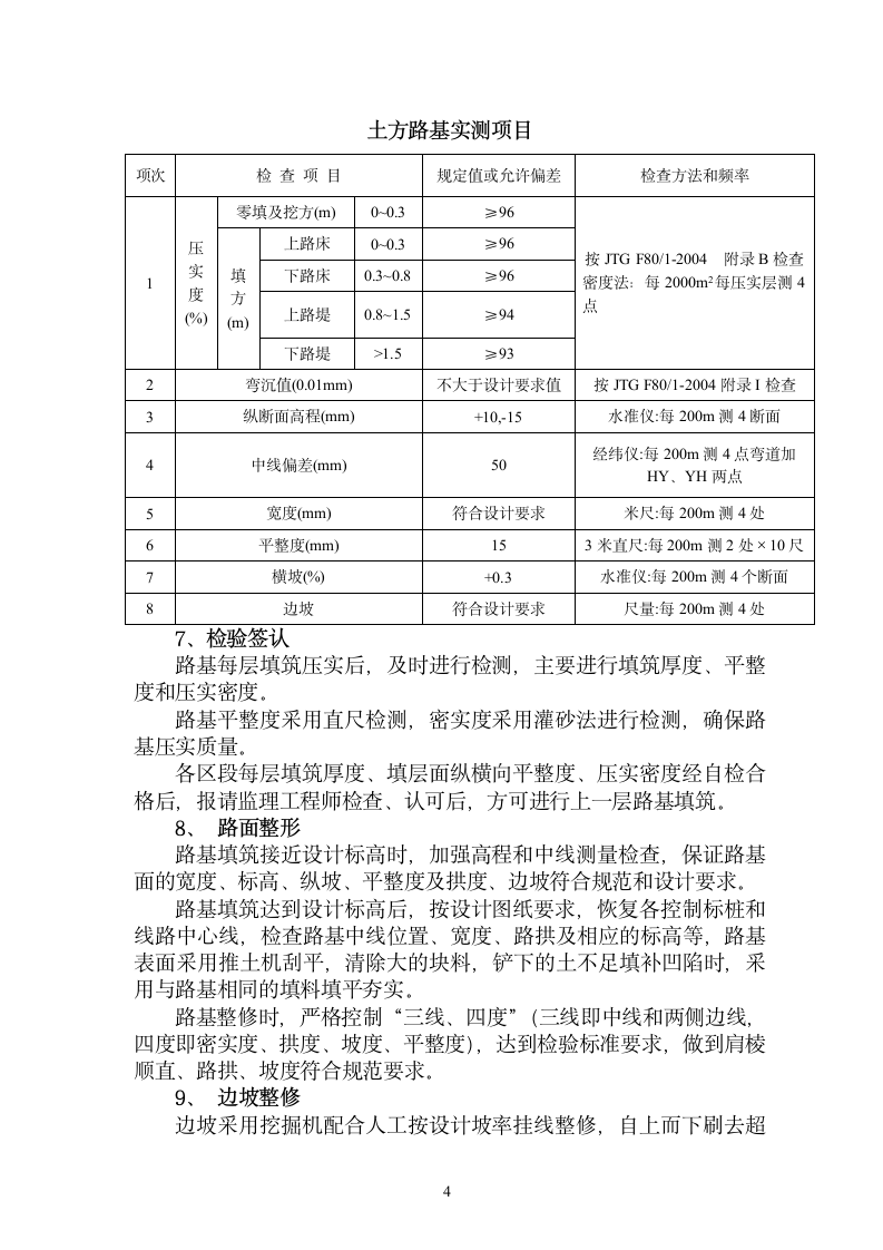 96区素土路基施工方案.doc第4页