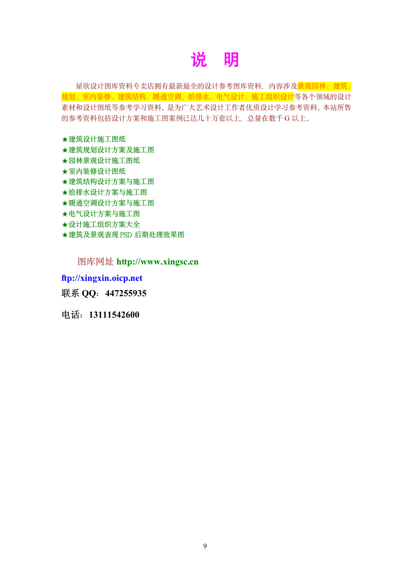 96区素土路基施工方案.doc第9页