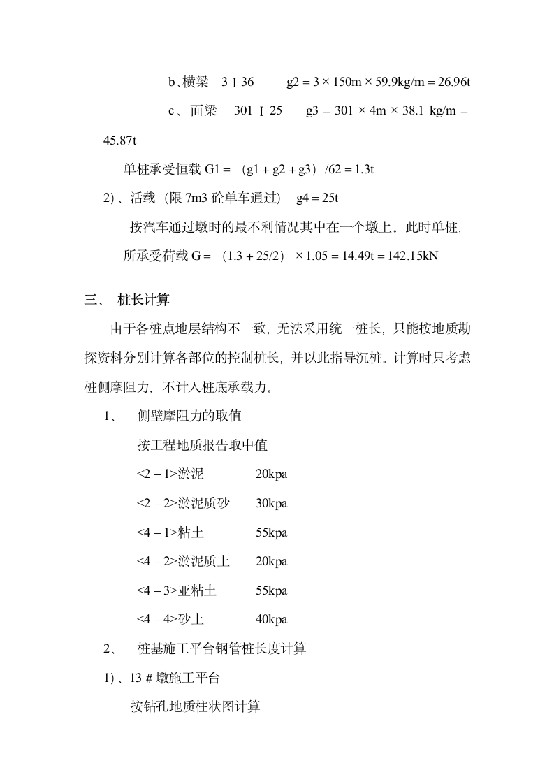 钢便桥施工方案计算.doc第3页