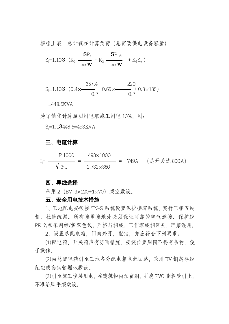 临时用电施工方案范本.doc第2页