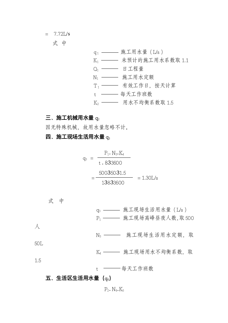 临时用电施工方案范本.doc第6页