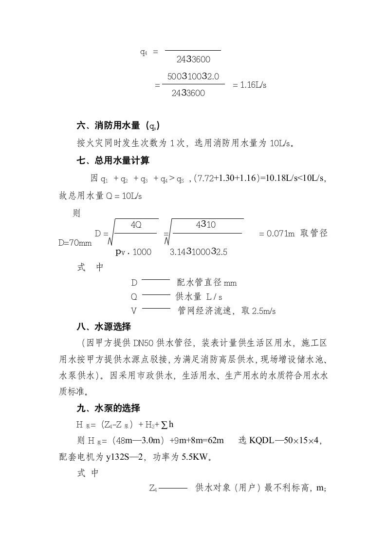 临时用电施工方案范本.doc第7页