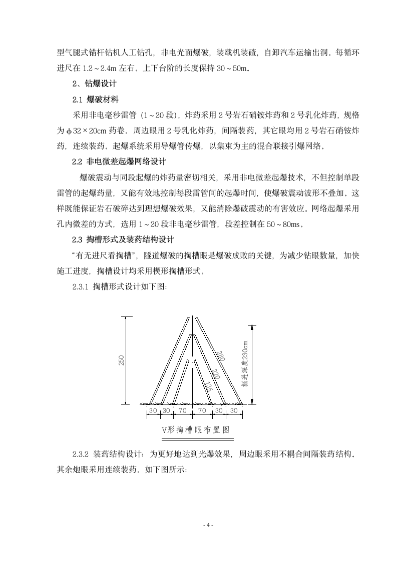 洞身开挖施工方案.doc第4页