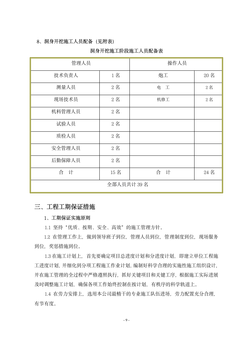 洞身开挖施工方案.doc第9页