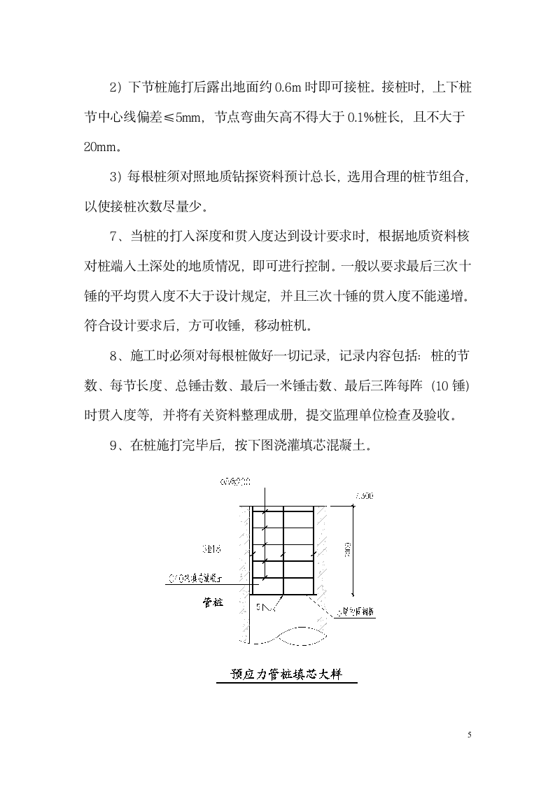 锤击桩施工方案2.doc第6页