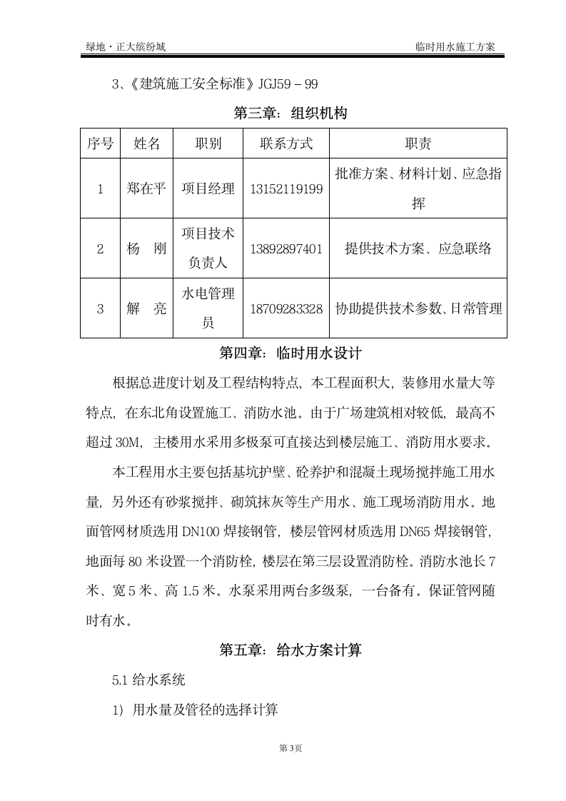 建筑施工临时用水施工方案.doc第3页