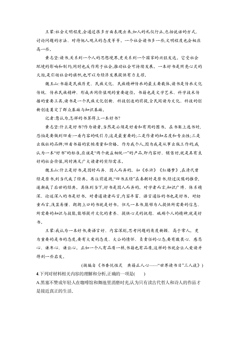 13《读书 目的和前提　上图书馆》同步练习（含答案） 2022-2023学年统编版高中语文必修上册.doc第3页