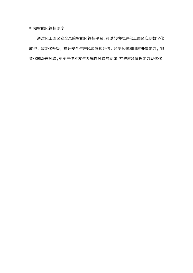 化工园区危化品企业安全风险智能化管控平台建设有了指南.doc第5页