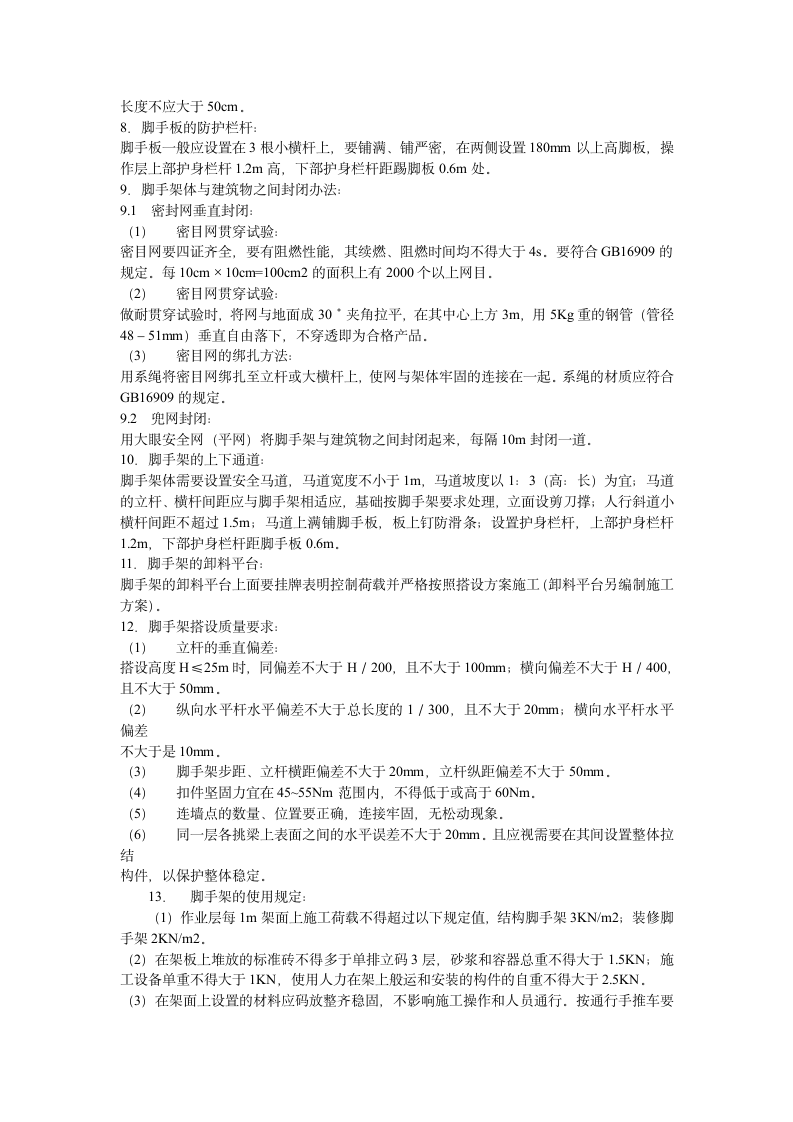 邯鄣市供电公司用电生产楼脚手架搭设设计方案.doc第3页