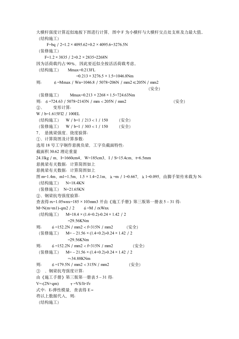 邯鄣市供电公司用电生产楼脚手架搭设设计方案.doc第9页