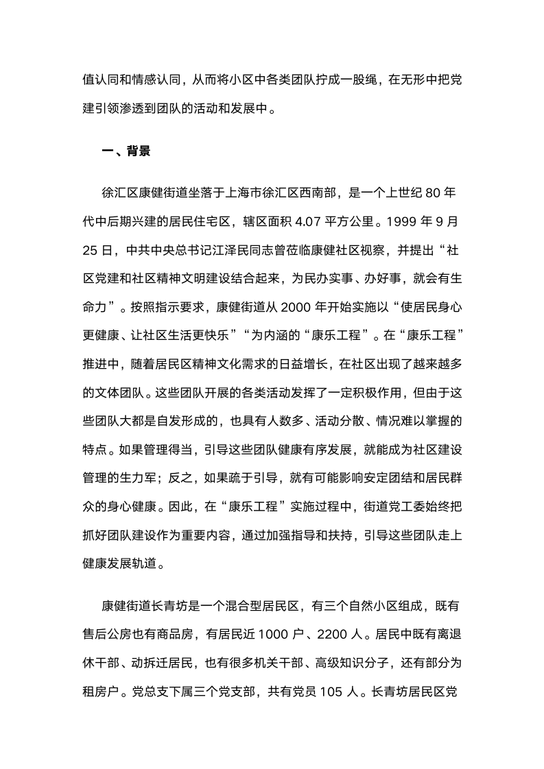 上海徐汇：探索党建引领下的社区团队自治新模式.docx第2页