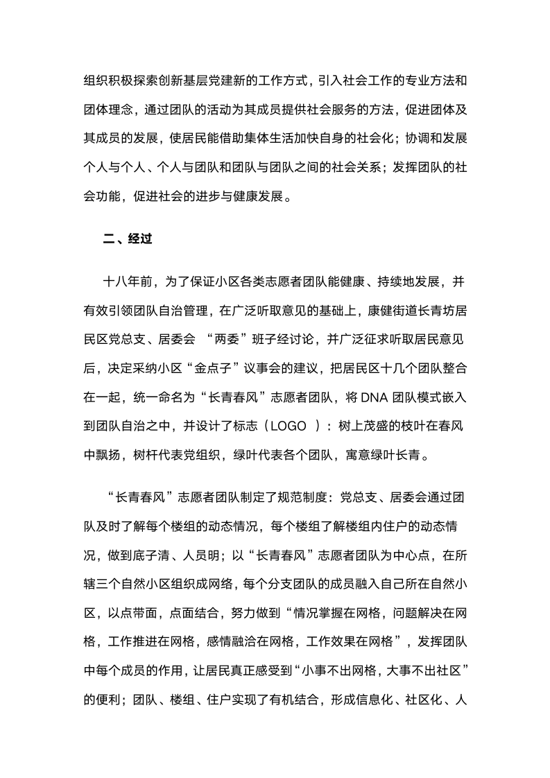 上海徐汇：探索党建引领下的社区团队自治新模式.docx第3页