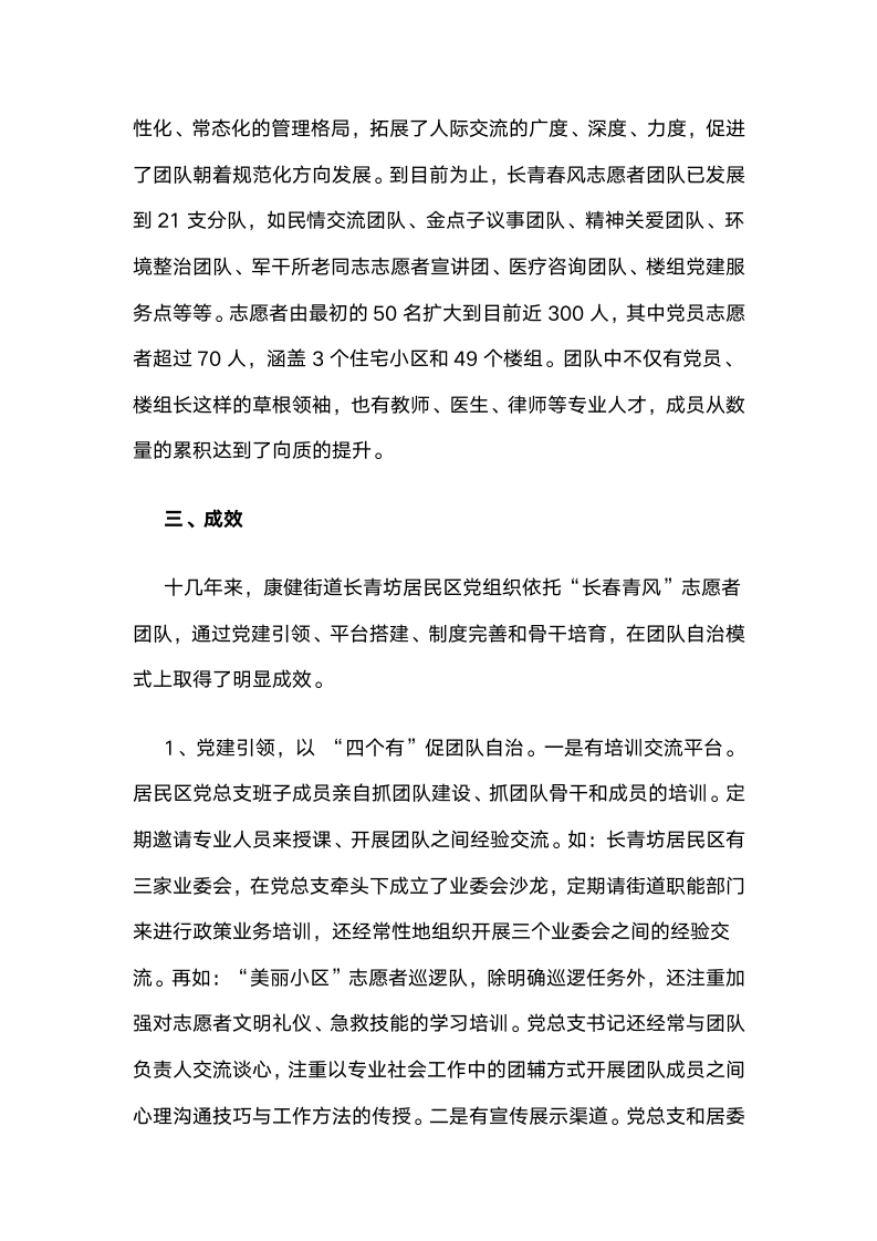 上海徐汇：探索党建引领下的社区团队自治新模式.docx第4页