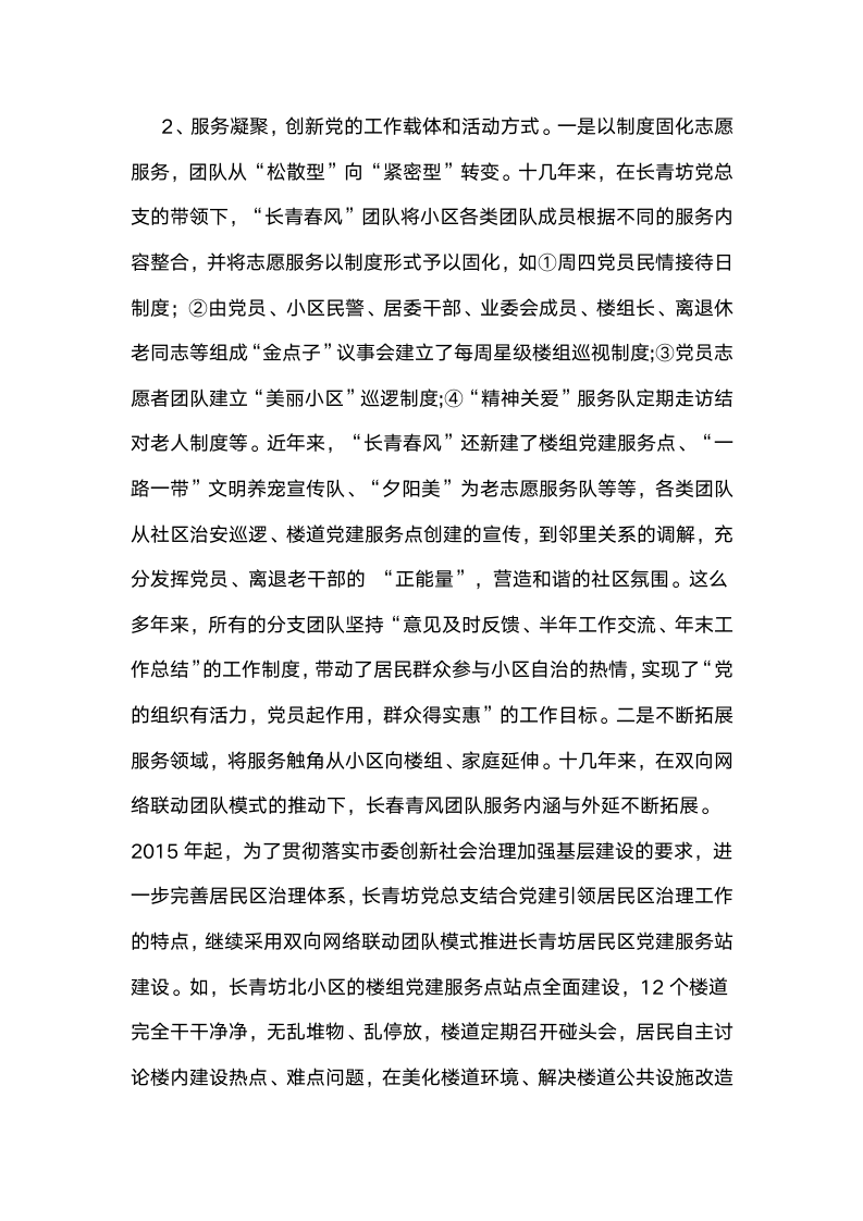 上海徐汇：探索党建引领下的社区团队自治新模式.docx第6页