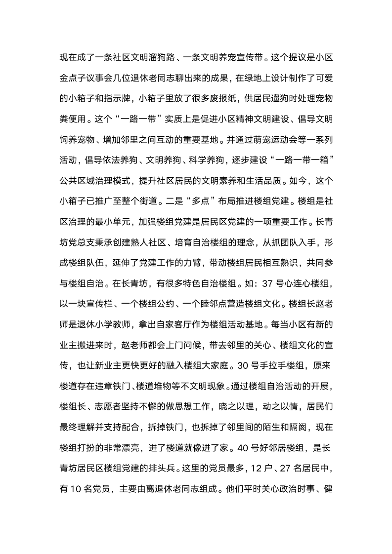 上海徐汇：探索党建引领下的社区团队自治新模式.docx第8页