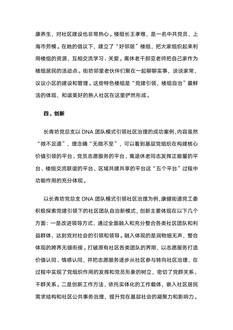 上海徐汇：探索党建引领下的社区团队自治新模式.docx第9页