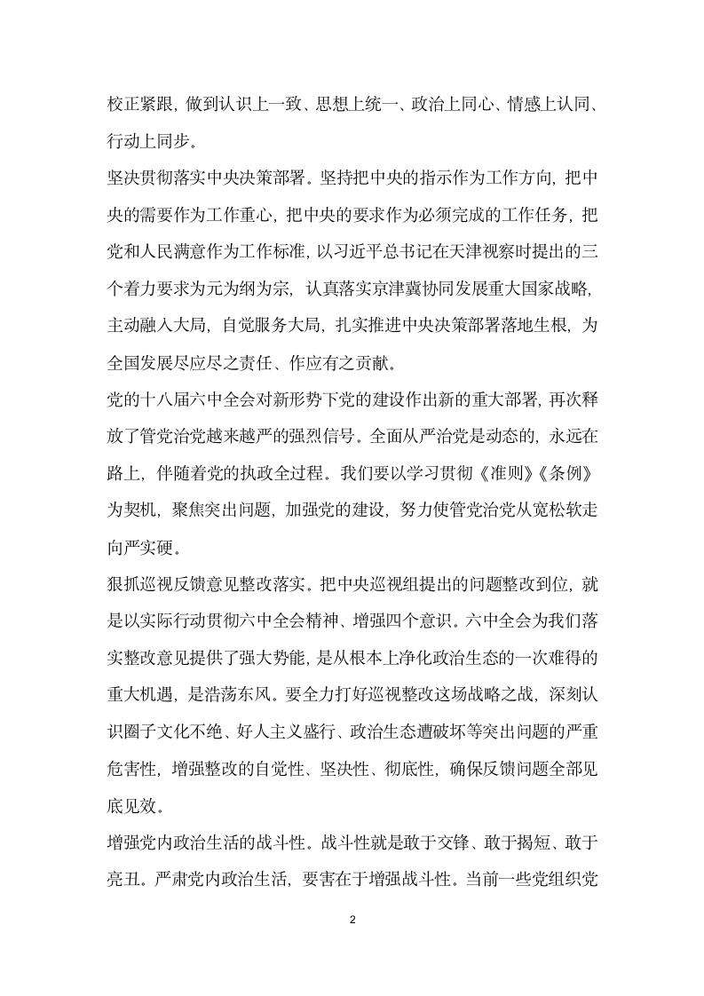 书记强化四个意识专题讨论发言材料.doc第2页