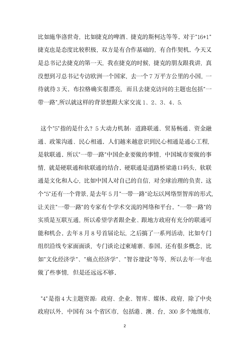 一带一路年度报告发布会发言稿.doc第2页