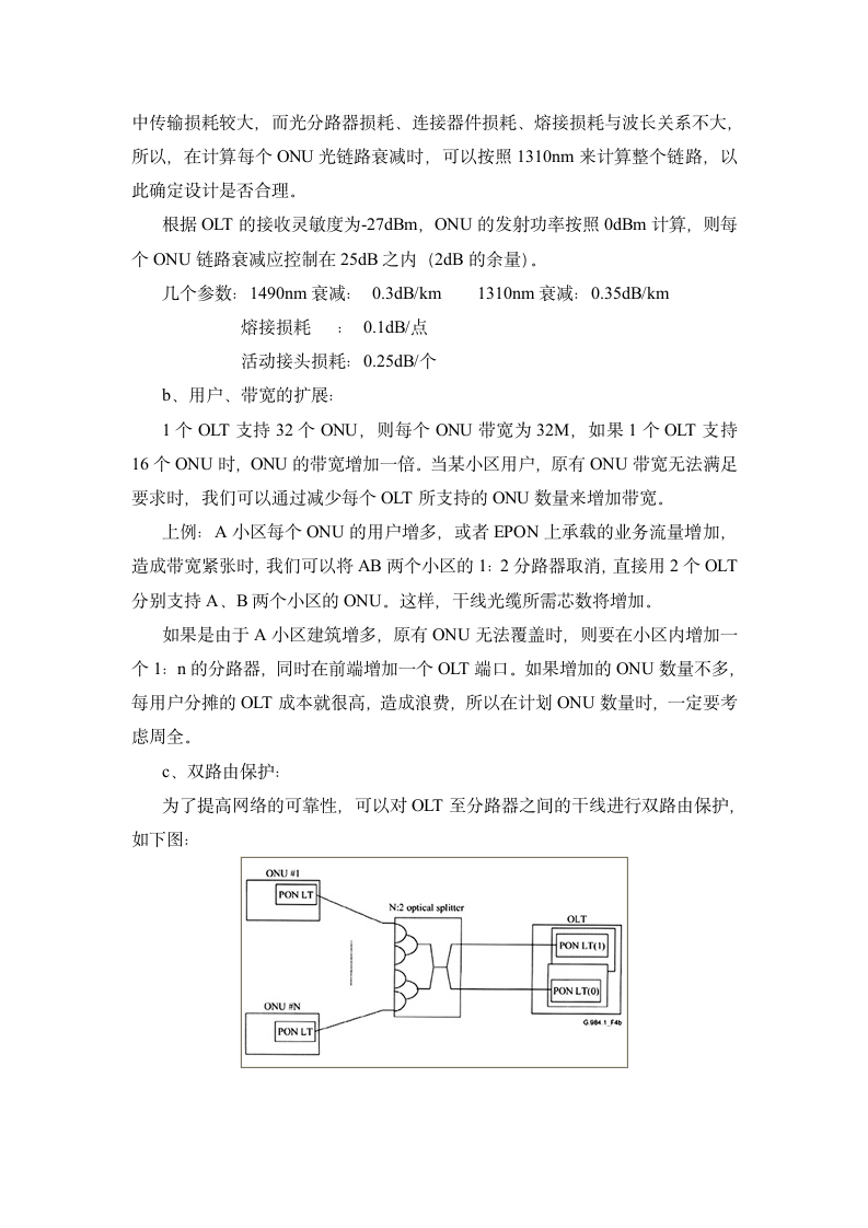 EPON光网络设计规范.doc第3页