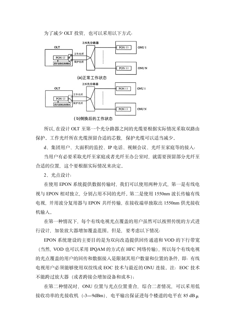 EPON光网络设计规范.doc第4页