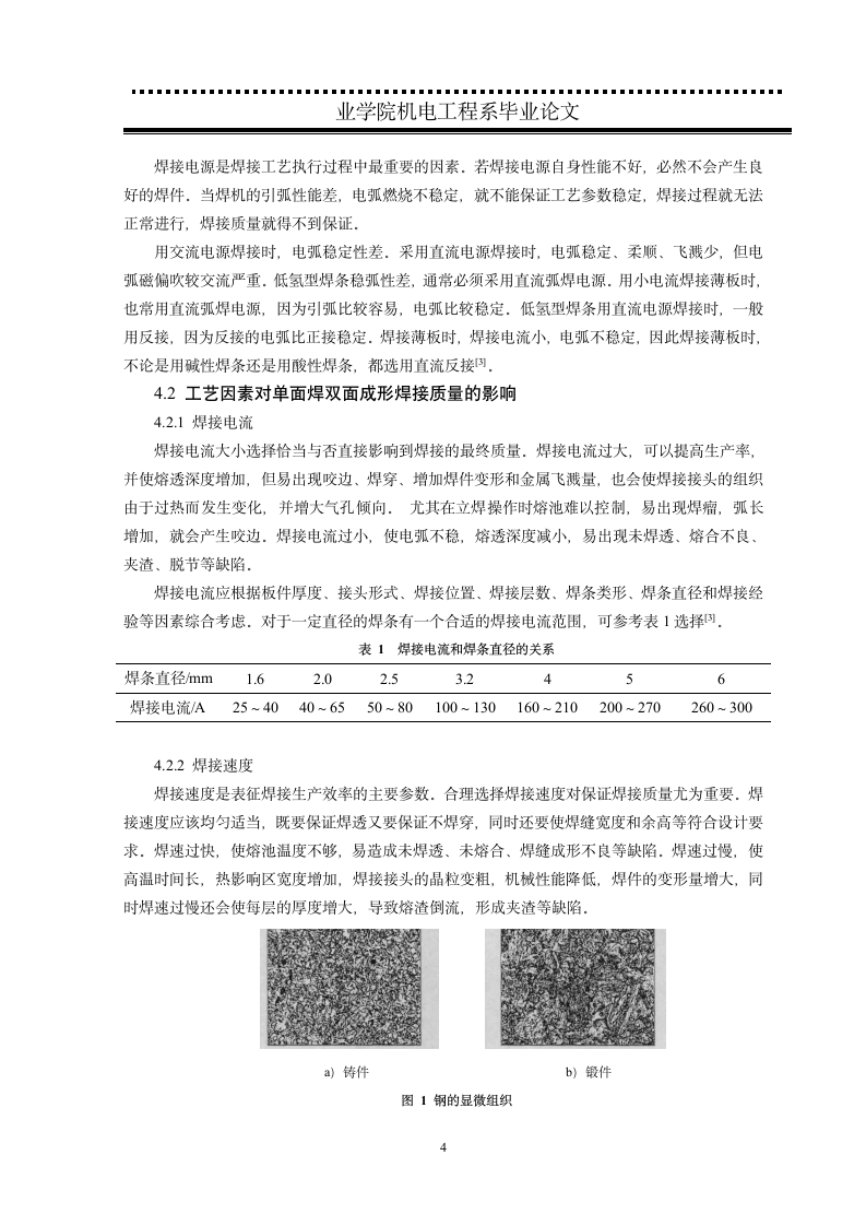 单面焊双面成形质量差的原因及防止措施.doc第6页