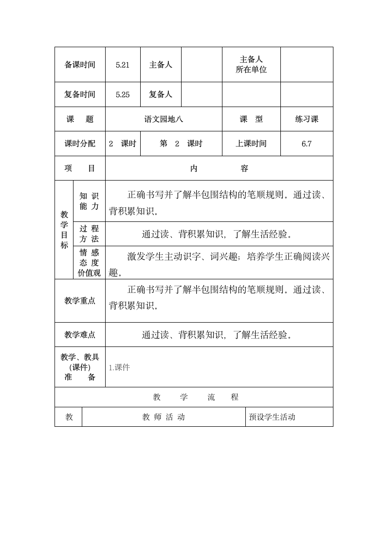 一年级下册(2016部编） 语文园地八 教案.doc第3页