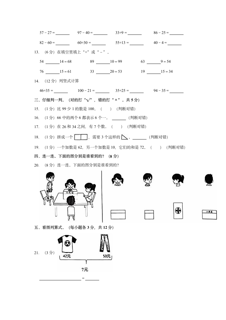 2021-2022学年广东省揭阳市惠来县一年级（下）期末数学试卷（含答案）.doc第2页