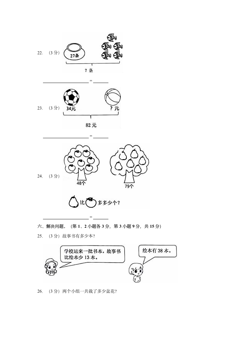 2021-2022学年广东省揭阳市惠来县一年级（下）期末数学试卷（含答案）.doc第3页