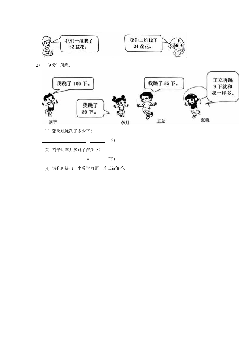 2021-2022学年广东省揭阳市惠来县一年级（下）期末数学试卷（含答案）.doc第4页