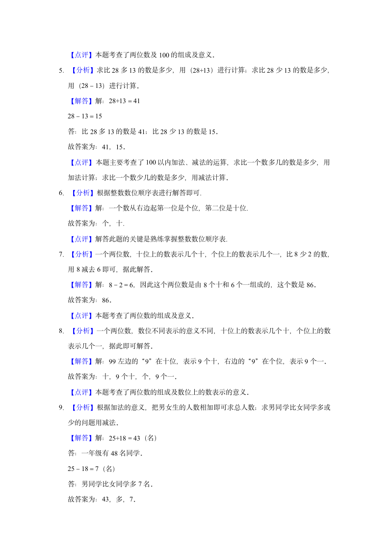 2021-2022学年广东省揭阳市惠来县一年级（下）期末数学试卷（含答案）.doc第6页