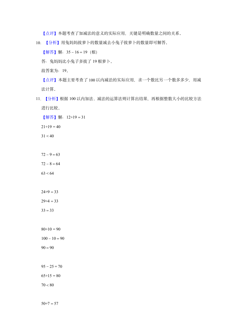 2021-2022学年广东省揭阳市惠来县一年级（下）期末数学试卷（含答案）.doc第7页