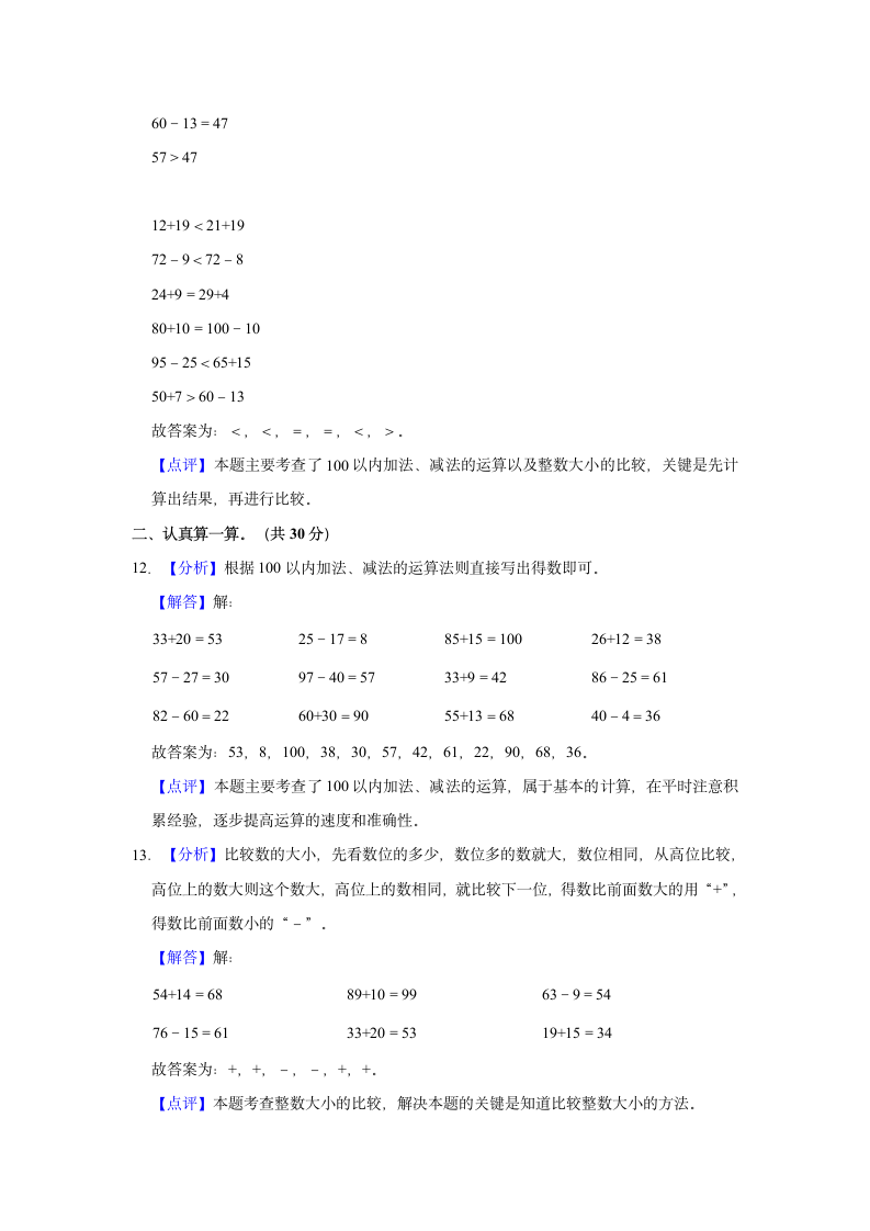 2021-2022学年广东省揭阳市惠来县一年级（下）期末数学试卷（含答案）.doc第8页