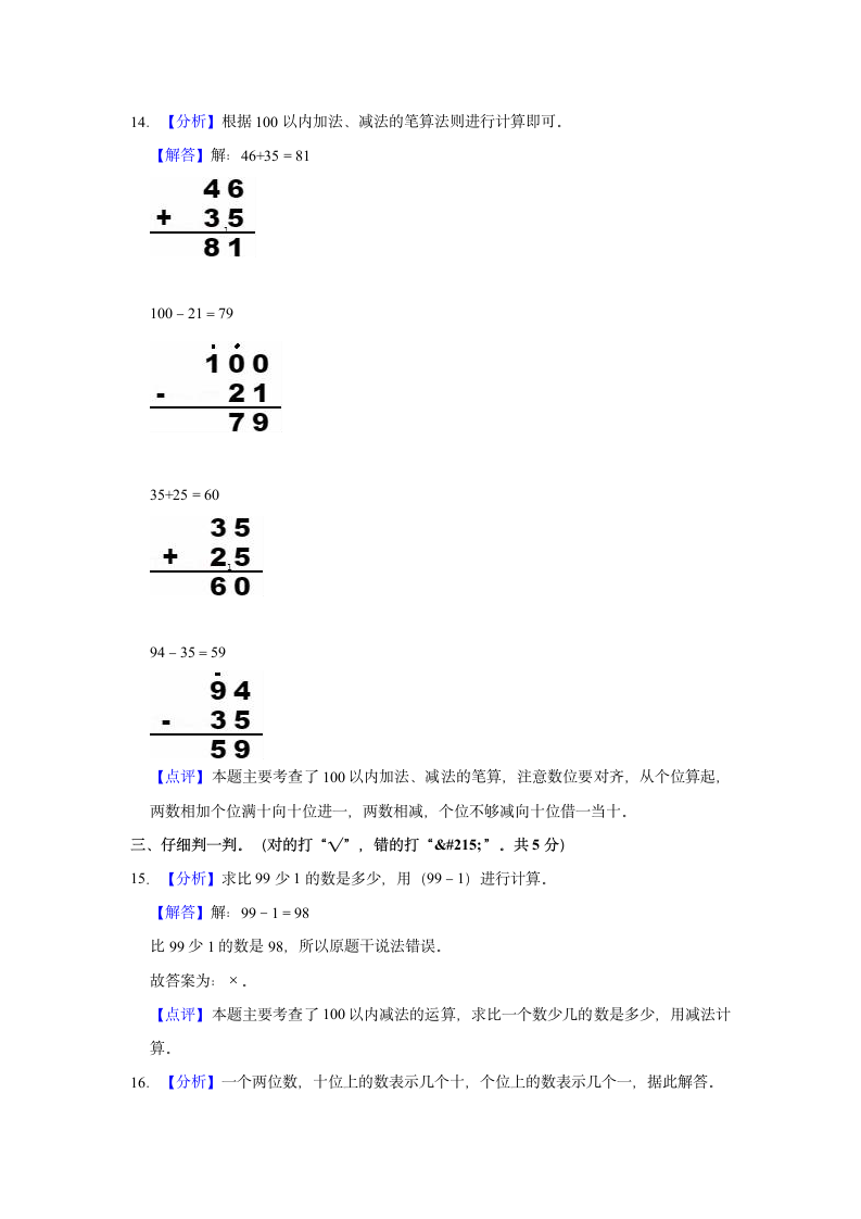 2021-2022学年广东省揭阳市惠来县一年级（下）期末数学试卷（含答案）.doc第9页