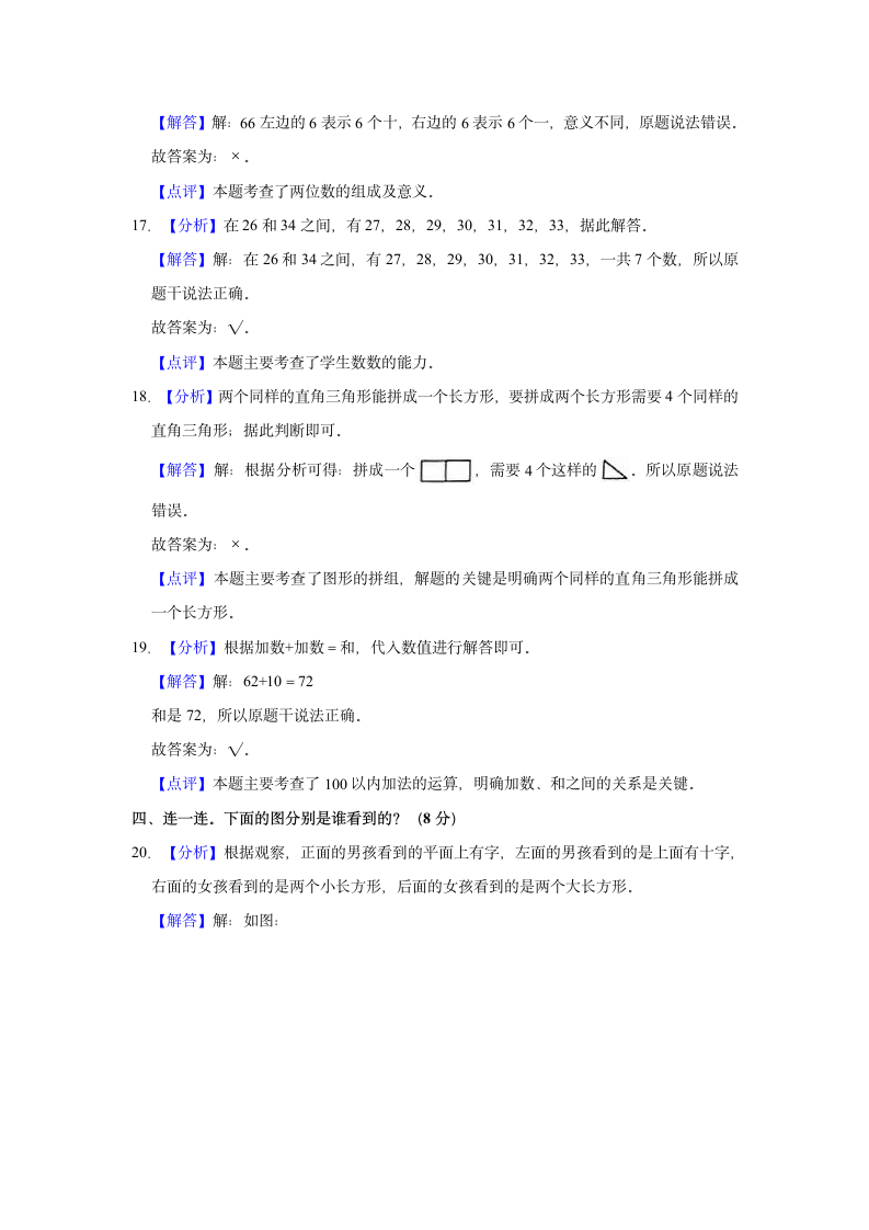 2021-2022学年广东省揭阳市惠来县一年级（下）期末数学试卷（含答案）.doc第10页