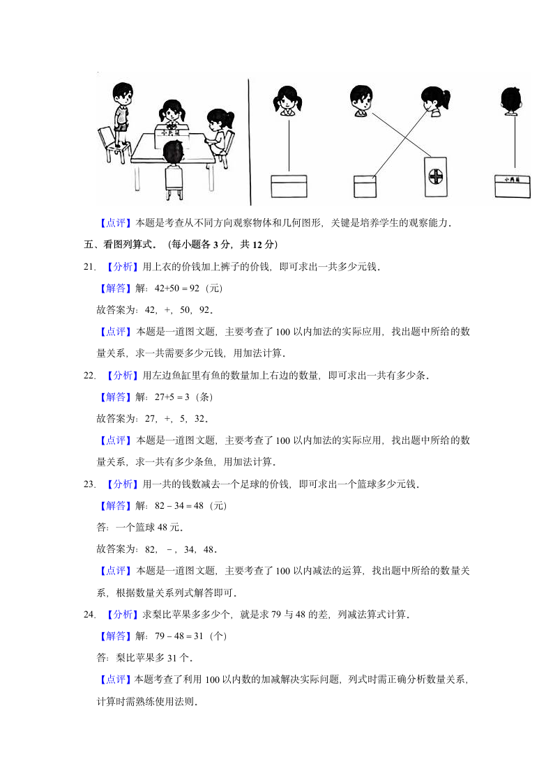 2021-2022学年广东省揭阳市惠来县一年级（下）期末数学试卷（含答案）.doc第11页