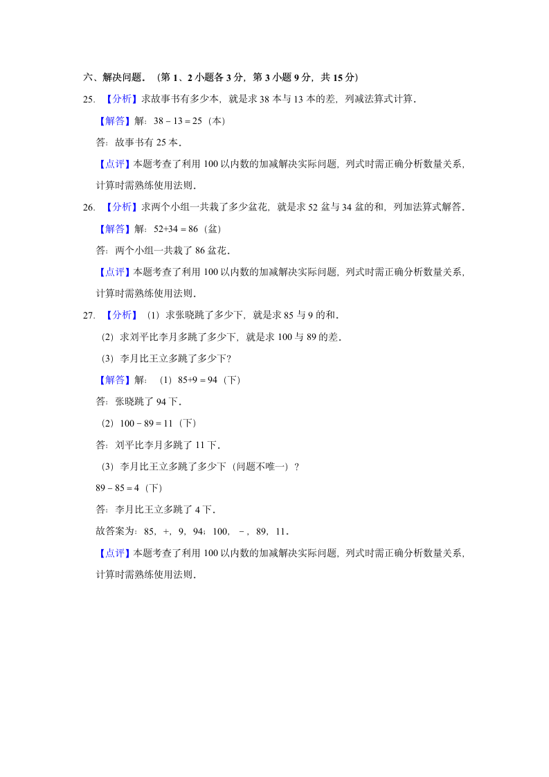 2021-2022学年广东省揭阳市惠来县一年级（下）期末数学试卷（含答案）.doc第12页