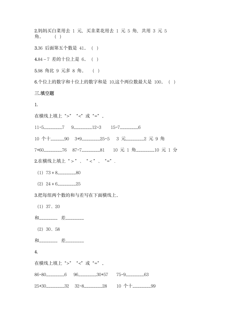 冀教版一年级下册数学第五单元 100以内的加法和减法（一）同步练习题（含答案）.doc第2页