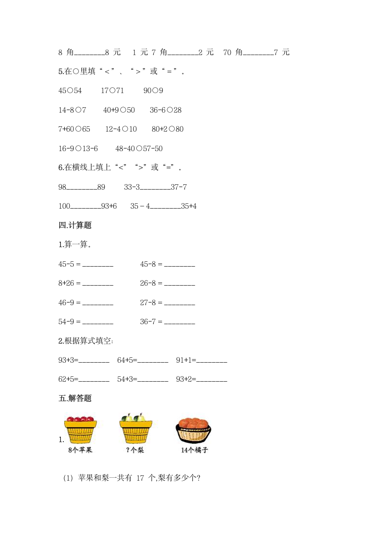 冀教版一年级下册数学第五单元 100以内的加法和减法（一）同步练习题（含答案）.doc第3页