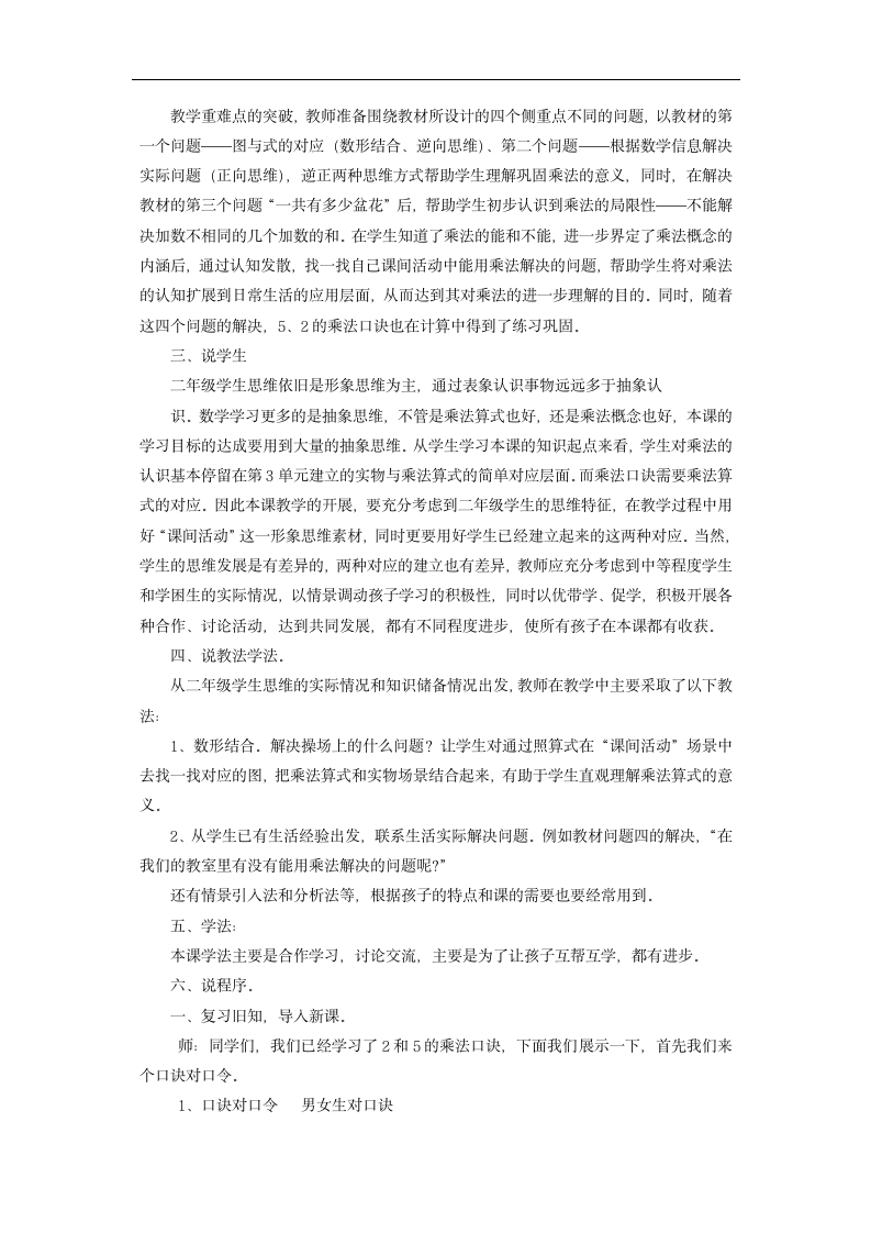 二年级数学上册五2_5的乘法口诀课间活动说课稿北师大版.doc第2页