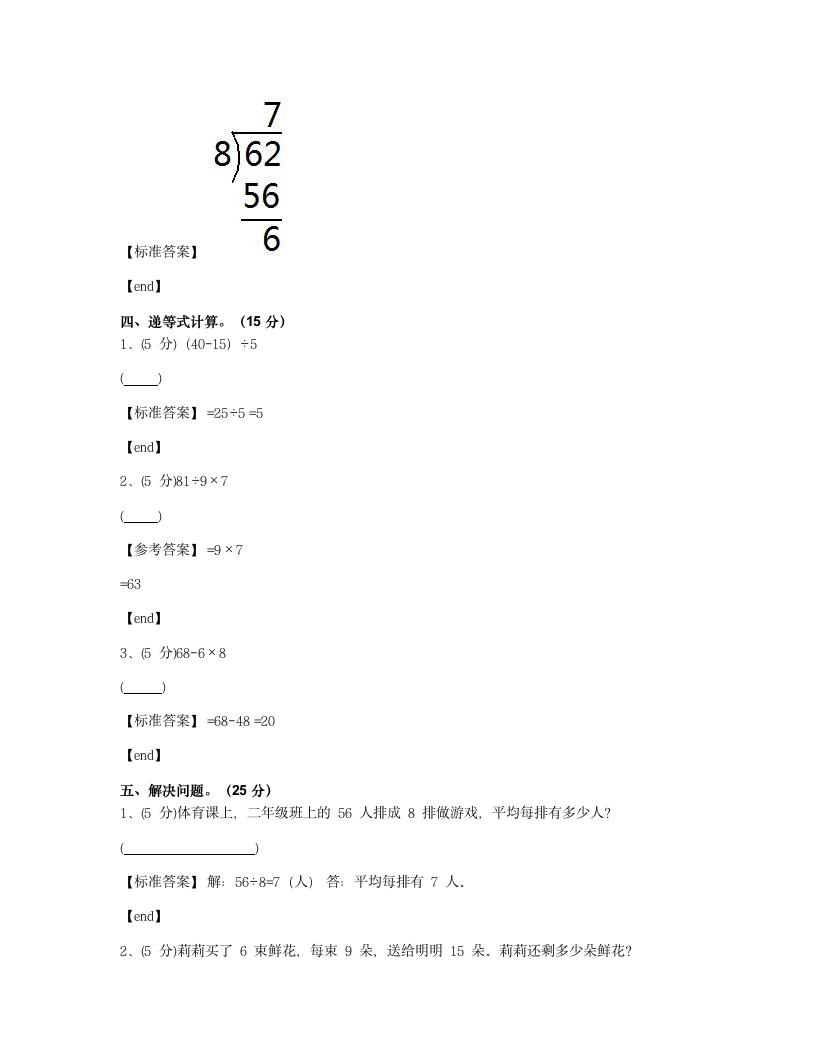 广西贵港桂平市城西小学2018学年二年级（上）数学期末检测试卷.docx第4页